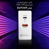شارژر دیواری فیلیپس مدل DLP2509 PD45W + QC3.0 (PHILIPS Wall Charger DLP2509 PD45W+QC3.0)
