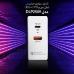 شارژر دیواری فیلیپس مدل DLP2509 PD45W + QC3.0 (PHILIPS Wall Charger DLP2509 PD45W+QC3.0)